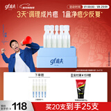 高夫【付航变帅同款】gf高夫控油祛痘次抛精准祛痘次抛精华液1.5ml*20