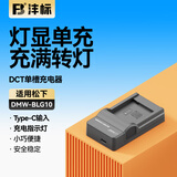 沣标(FB) DMW-BLE9E 充电器 For松下Lx100 GF3 GF5 GF6 GF7 GX7 GM1 BLG10GK BLH7E