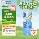嘉宝（GERBER）星星泡芙香蕉味42g/罐 宝宝辅食零食 三段（8个月以上）原装进口