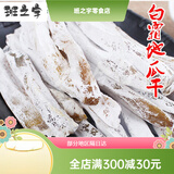 荣成蜂蜜罐白霜地瓜干山东特产农家自制红薯干地瓜枣500g 软糯白霜地瓜干