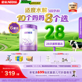 雀巢（Nestle）【28天新鲜直达】超启能恩3段 适度水解配方奶粉 12-36月850g*6