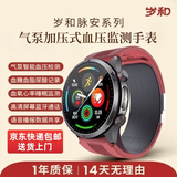 岁和SH-L1气泵血压智能手表血糖血脂尿酸趋势评估心率血氧睡眠NFC蓝牙通话SOS气囊血压计原理父母礼物 【高端气囊式血压】岁和脉安系列SH-L1【平安红】