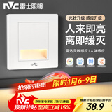 雷士（NVC）地脚灯人体感应智能小夜灯86嵌入式追光灯过道走廊灯 延时关灯