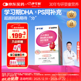 伊可新DHA藻油磷脂酰丝氨酸 dha+ps藻油60粒 3岁以上