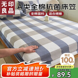 无印良品 A类全棉床笠单件 1.5x2米床罩床垫保护套 蓝大格