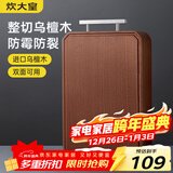 炊大皇进口整木乌檀木切菜板加厚砧板家用实木擀面板案板菜墩45*30*2.5