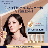 雅诗兰黛沁水粉底液62#暖调瓷白(1W0)30ml干皮持久遮瑕化妆品礼盒生日礼物