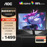 AOC 31.5英寸2K高清高刷电竞显示器1MS响应低蓝光不闪屏台式电脑外接笔记本液晶游戏直面曲面显示屏幕 CQ32G4E 2K 180HZ 曲面显示器