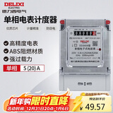 德力西电气电度表电表家用单相电表火表电能表DDS606 5(20)A