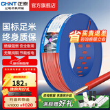 正泰（CHNT）电线铜芯电缆电源线BV1.5/2.5/4平方6平方国标纯铜家装硬电线 红色BV1.5（100米）