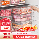 禧天龙冰箱保鲜盒食品级冰箱收纳盒塑料密封盒蔬菜水果冷冻盒 1.8L 2个