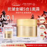 资生堂水之印金罐淡纹面霜90g五合一紧致抗皱补水保湿护肤品女礼物