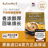 泽合（CHEK HUP）怡保白咖啡马版原装进口三合一香浓速溶咖啡拿铁奶茶口感12包480g