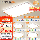 欧派（OPPEIN）全光谱吸顶灯护眼led客厅大灯现代简约智能APP全屋套餐包安装