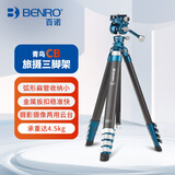 百诺（Benro）CB259CFK 青鸟专业摄影摄像直播双水平带手柄液压云台微单反相机便携板扣扁管碳纤维三脚架套装
