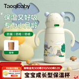 taoqibaby婴儿保温杯儿童学饮杯宝宝鸭嘴水杯外出吸管防漏婴儿杯6个月以上 米乳白-380ml【吸嘴+背带】