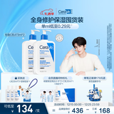 适乐肤（CeraVe）C乳473ml双支套装（男士女士礼物保湿补水身体乳面霜张凌赫同款）