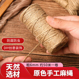 芷郁 原色麻绳50米/卷 粗6mm绳子手工编织捆绑绳线网编制复古风绳