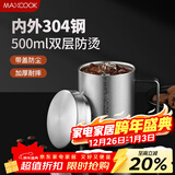 美厨（MAXCOOK）304不锈钢水杯马克杯带盖 办公室喝水泡茶杯子家用双层口杯 500ML