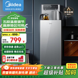 美的（Midea）茶吧机家用饮水机办公多功能下置式桶装水茶饮机 YR1906S-X 制热型