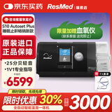 瑞思迈呼吸机家用打呼噜便携止鼾S10进口全自动无创单水平S9老人 【S10+FX鼻罩】瑞思迈原装进口睡眠一体呼吸机