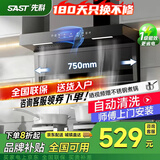 先科（SAST）抽油烟机燃气灶套装家用吸油烟机大吸力灶台自清洗智能体感灶具烟灶套装厨房两件套 高配款750宽自动清洁+挥手感应 包安装