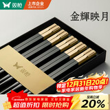 双枪（Suncha）抗菌合金筷子家用 无漆无蜡 高档酒店筷子餐具套装pps5双金辉映月