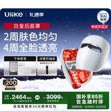 Ulike 白皇后大排灯面罩 家用面部美容仪 国家补贴 美白嫩肤紧致修护控痘  生日圣诞礼物送女友
