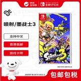 任天堂（Nintendo）喷射战士3 斯普拉遁 Switch游戏卡带日版（支持中文）不支持国行主机