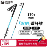 探路者（TOREAD）喀纳登山杖户外可伸缩碳素纤维手杖徒步爬山装备超轻拐棍 天空蓝