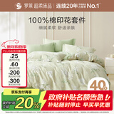 罗莱家纺100%纯棉床上四件套 国风床单被套双人套件 200*230cm