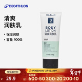 迪卡侬（DECATHLON）去氯修护二合一游泳保湿润肤身体乳清爽润肤乳100克 4393235