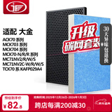 JF 适配大金空气净化器过滤网 滤芯 MC71NV2C-N/W/R/MCK703/704