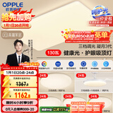 欧普（OPPLE）护眼吸顶灯客厅大灯可调色高显指LED照明简约灯具灯饰套餐9包安装