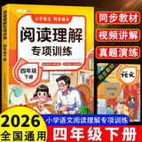 斗半匠语文阅读理解专项训练四年级下册阅读理解强化训练课内外同步公式法阅读答题技巧提升每日一练同步练习