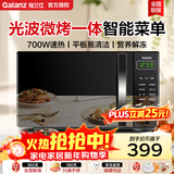 格兰仕（Galanz）【京仓次日达】微波炉烤箱一体机 家用20L容量 精准控温 700W速热火力 光波烧烤 智能菜单快速解冻 累计10万用户口碑 多仓就近发