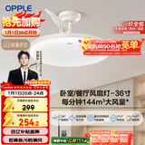 欧普照明（OPPLE）风扇灯吊扇灯24瓦LED照明低噪音餐厅卧室吊灯灯具包安装 冰风白