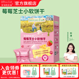 爷爷的农场宝宝零食饼干强化钙不添加白砂糖盐儿童零食出行便携 莓莓芝士小软饼60g