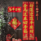 京唐2026新年对联过年大门春联绒布带背胶自粘别墅对联马年吉祥1.8米