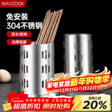 美厨（MAXCOOK）304不锈钢筷子筒筷笼 加厚沥水置物筷子架 新式 MCKL-11