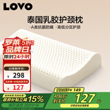 LOVO罗莱家纺 A类泰国进口天然乳胶枕头枕芯分区护颈学生宿舍
