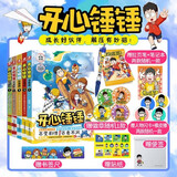 开心锤锤动画版1-5册 套装共5本 幽默搞笑漫画，成长解压好伙伴