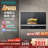 西门子（SIEMENS）嵌入式微波炉 8种自动烹饪程序 易清洁 20L  家用蒸烤箱系列BE525LMS0W