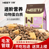 万颐（WEET）猫粮冻干五拼成猫专用蓝猫布偶美短全猫种通用型猫干粮5kg