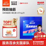 康比特加速电解质盐丸 马拉松跑步越野运动预防抽筋补充电解质+维生素4片/袋