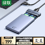 绿联  M.2磁盘阵列硬盘盒 双盘多盘位硬盘笼（带RAID存储）外置硬盘仓 适用SATA串口机械固态移动硬盘
