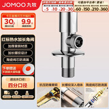 九牧（JOMOO）黄铜加厚防爆防漏单热加长角阀44136-580/1C-1