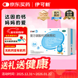 达因钙 复方碳酸钙泡腾颗粒 1.5g*30袋 用于妊娠和哺乳期妇女、更年期妇女、老年人、儿童等的钙补充剂