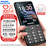 飞利浦（PHILIPS）老年机4G全网通老人手机全新款超长待机 大字体大声音大按键学生老年人专用备用功能机 M6 星空黑