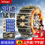 趣行汽车防滑链 加粗金属免千斤顶轿车SUV越野车防滑通用脱困链 小号